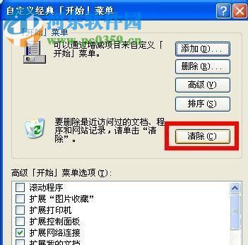 WinXP系統怎么清除歷史記錄？WinXP系統怎么清除歷史記錄的方法