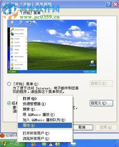 WinXP系統怎么清除歷史記錄？WinXP系統怎么清除歷史記錄的方法