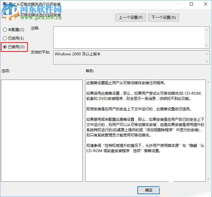 Win10安裝軟件出現“系統管理員設置了系統策略禁止進行此安裝”的解決方法