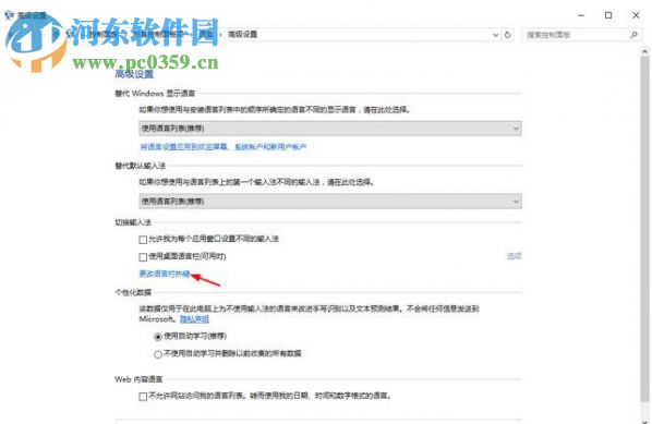 win10輸入法快捷鍵如何更改?更改win10輸入法的方法