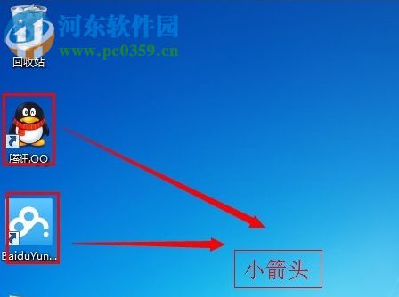 Win7怎么去除桌面圖標快捷方式箭頭？Win7去除快捷方式圖標箭頭的方法