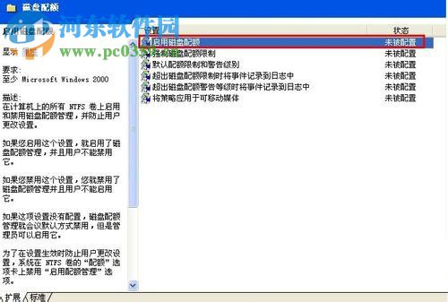 Win XP系統怎么開啟磁盤配額?Win XP系統開啟磁盤配額的方法