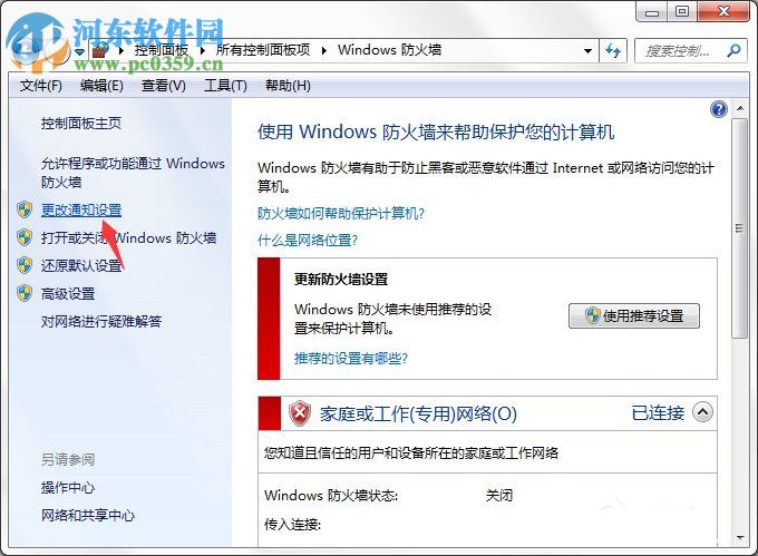 Win7系統Windows安全警報怎么關閉?Win7系統關閉安全警報的方法