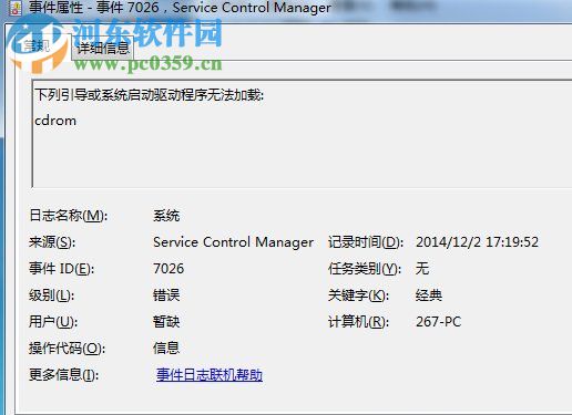 Win7系統如何查看系統錯誤日志？Win7查看系統錯誤日志的方法