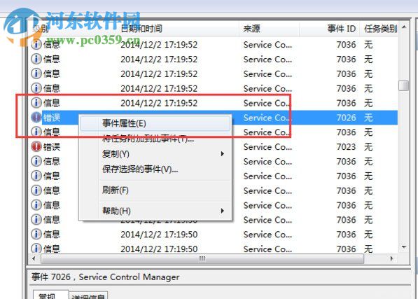 Win7系統如何查看系統錯誤日志？Win7查看系統錯誤日志的方法