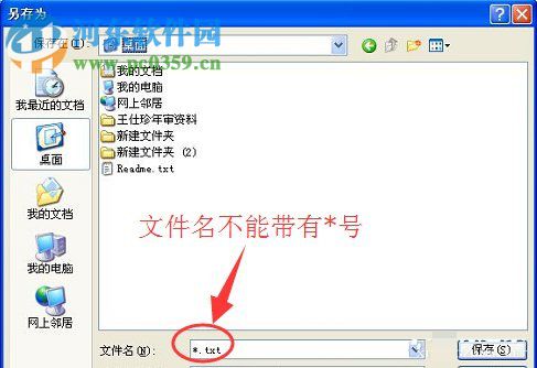 WinXP系統記事本怎么保存？WinXP系統記事本保存的方法