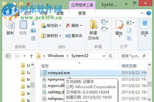 Win8系統(tǒng)記事本怎么打開？打開Win8系統(tǒng)記事本的方法