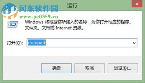 Win8系統(tǒng)記事本怎么打開？打開Win8系統(tǒng)記事本的方法