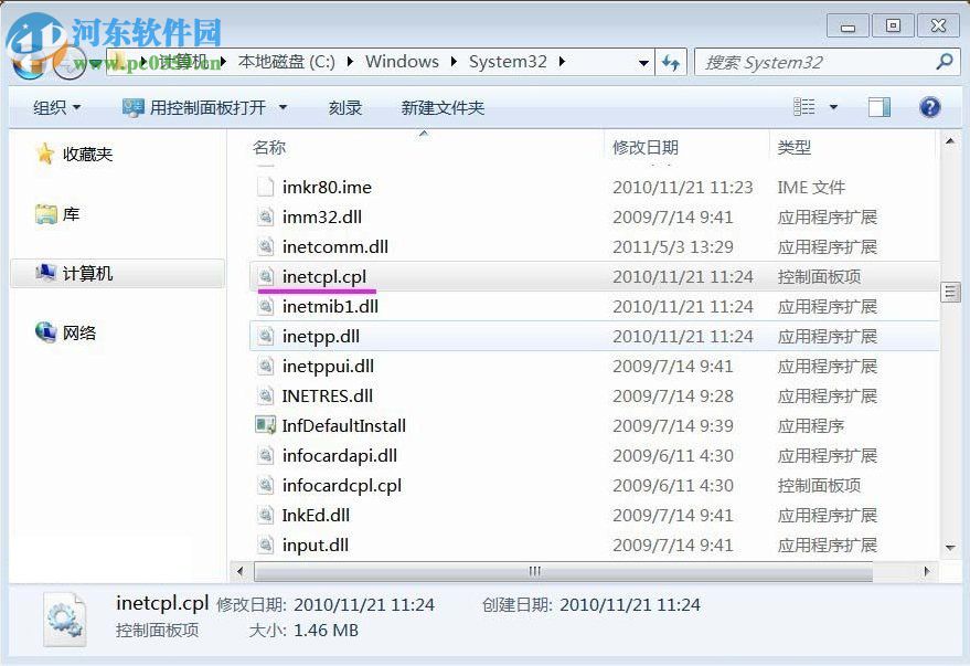 Win7系統inetcpl.cpl啟動錯誤怎么辦？出現inetcpl.cpl錯誤的解決方法