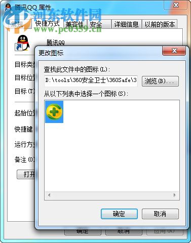 Win7系統怎么更換文件圖標?Win7系統更換文件圖標的方法