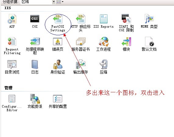 win2008服務器,fastCGI完美設置教程 - 我不想理世俗 - 一米。。。。。。。。。