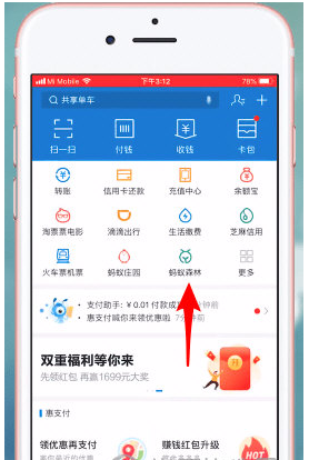 螞蟻森林保護罩如何弄 螞蟻森林積分兌換保護能量方法
