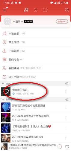 網易云音樂收藏的歌如何自動下載到手機 收藏的歌自動下載到手機設置方法