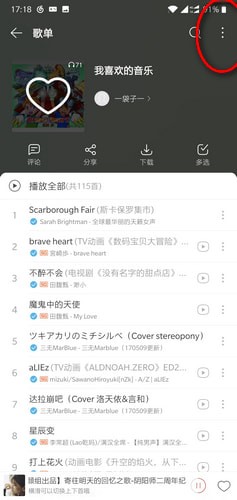 網易云音樂收藏的歌如何自動下載到手機 收藏的歌自動下載到手機設置方法