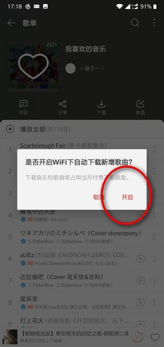 網易云音樂收藏的歌如何自動下載到手機 收藏的歌自動下載到手機設置方法