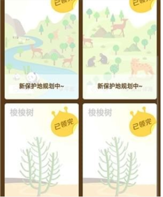 支付寶螞蟻森林保護地介紹 螞蟻森林保護地有哪些