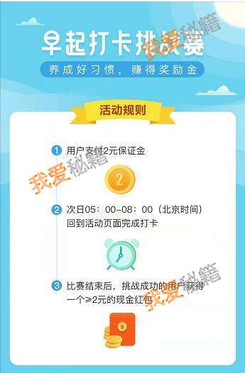 支付寶早起打卡挑戰(zhàn)賽怎么玩 支付寶早起打卡挑戰(zhàn)賽活動介紹