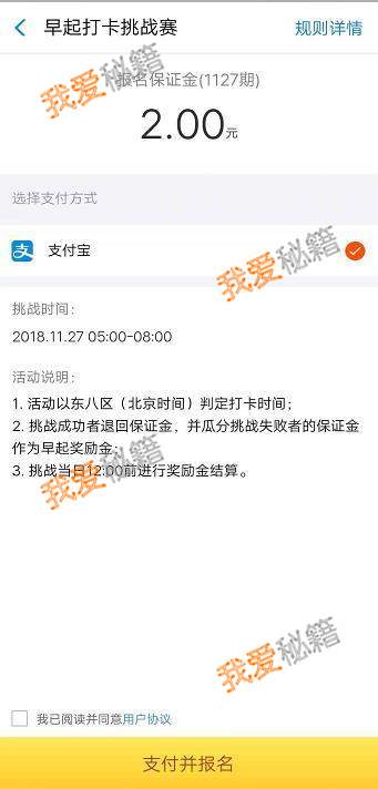 支付寶早起打卡挑戰(zhàn)賽怎么玩 支付寶早起打卡挑戰(zhàn)賽活動介紹