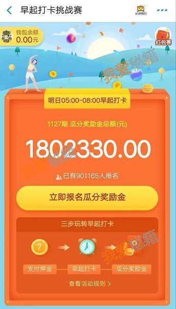 支付寶早起打卡挑戰(zhàn)賽怎么玩 支付寶早起打卡挑戰(zhàn)賽活動介紹