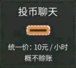 抖音最火投幣聊天表情包有哪些 抖音最火投幣聊天表情包分享