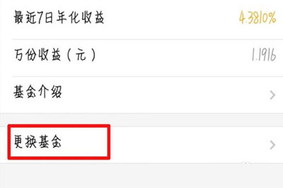 微信零錢通任何更換基金 更換基金安全嗎