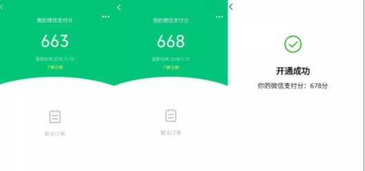 微信支付分有什么用 微信支付分作用介紹