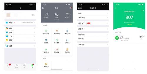 微信支付分有什么用 微信支付分作用介紹
