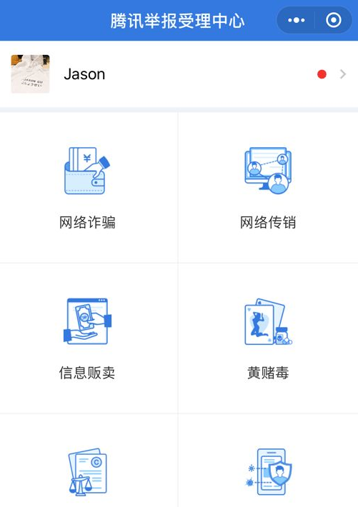 微信如何舉報假紅包 微信舉報假紅包方法
