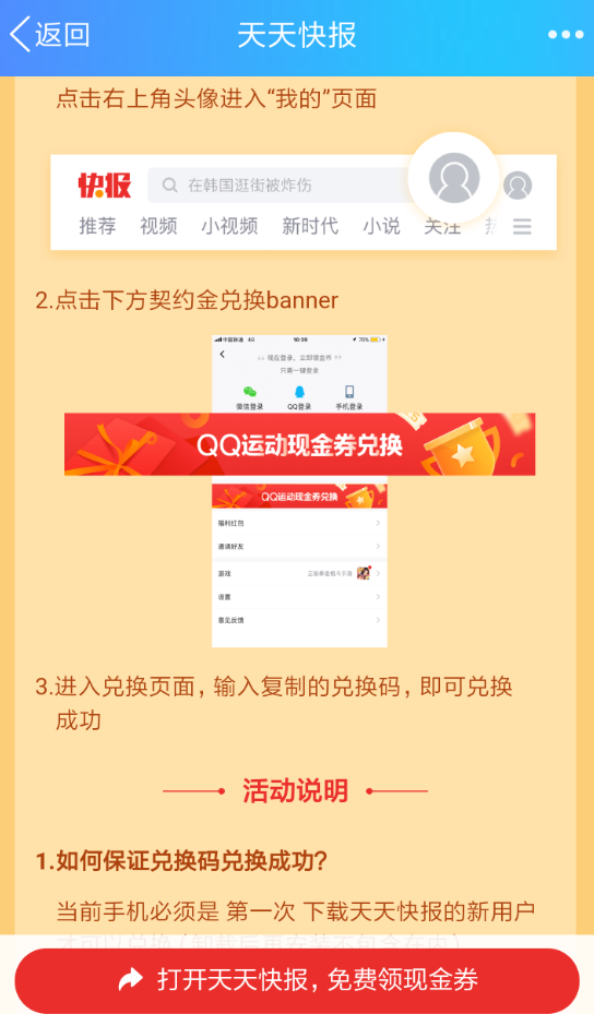 天天快報運動紅包在哪 天天快報QQ運動紅包領取方法