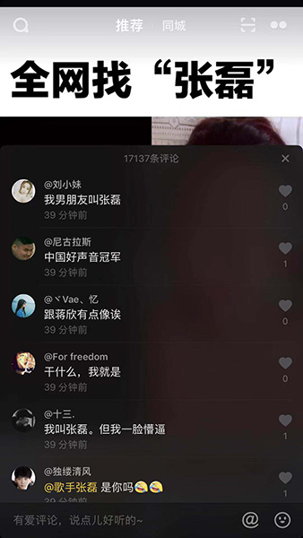 抖音全網都在找張磊是什么原因 抖音全網都在找張磊原因介紹