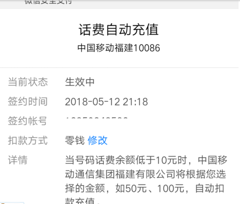 微信自動充值話費如何取消 微信取消自動充值話費方法介紹