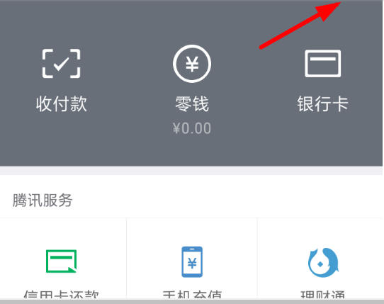 微信自動充值話費如何取消 微信取消自動充值話費方法介紹