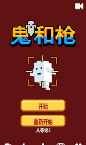 抖音鬼和槍AR如何玩 抖音鬼和槍AR玩法詳解