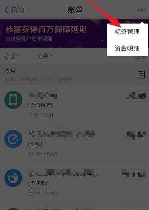 支付寶賬單標簽如何刪 支付寶賬單標簽刪除方法介紹
