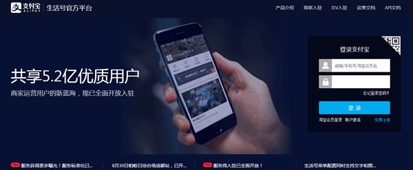 支付寶生活號(hào)怎樣開通 支付寶生活號(hào)開通方法