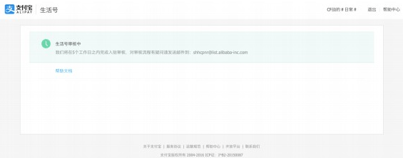 支付寶生活號(hào)怎樣開通 支付寶生活號(hào)開通方法