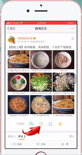 新浪微博如何轉發到微信朋友圈 轉發到微信朋友圈方法