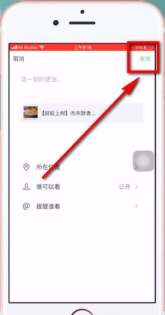 新浪微博如何轉發到微信朋友圈 轉發到微信朋友圈方法
