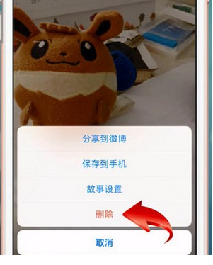 新浪微博如何將微博故事刪掉 微博故事刪除方法介紹