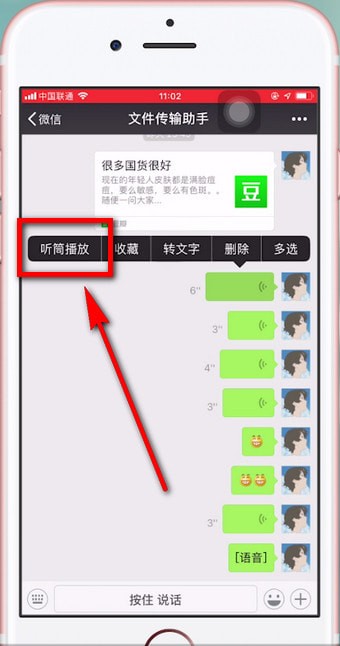 微信如何打開揚聲器 微信將揚聲器打開方法介紹