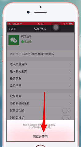 微信如何將微信運動關掉  微信運動關掉方法介紹
