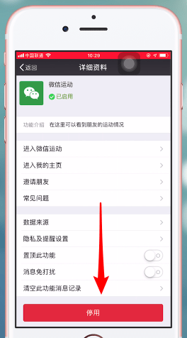 微信如何將微信運動關掉  微信運動關掉方法介紹
