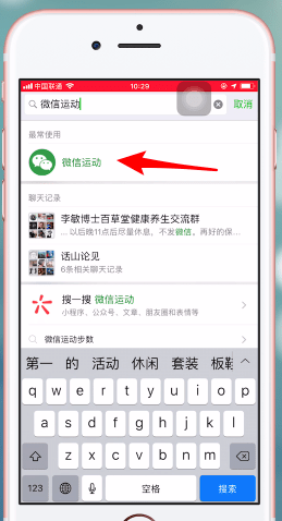 微信如何將微信運動關掉  微信運動關掉方法介紹