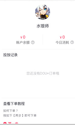 抖音DOU+訂單如何刪除 抖音DOU+訂單刪除方法介紹