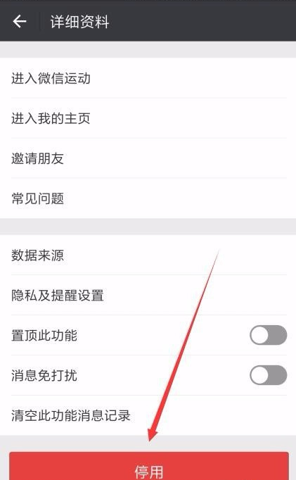 微信計步如何關閉 微信關閉運動計步方法詳解