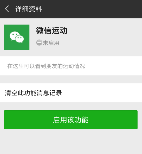 微信計步器怎樣打開 微信計步器開啟方法介紹