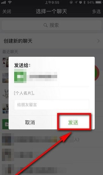 微信如何推薦好友給別人  微信推薦好友名片方法介紹