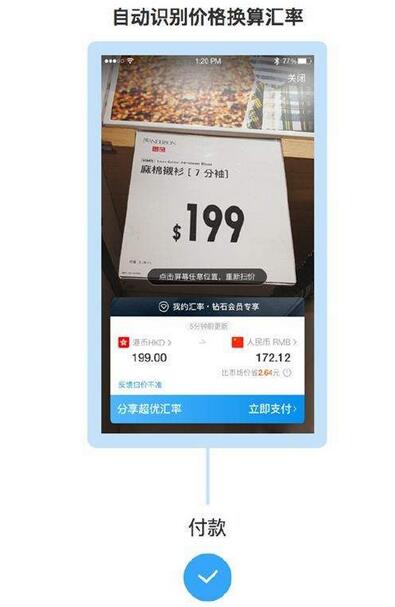 支付寶智能掃價功能如何 支付寶智能掃價功能介紹