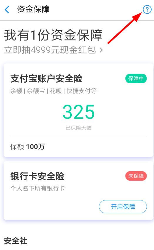 支付寶賬戶安全險(xiǎn)如何取消 支付寶取消賬戶安全險(xiǎn)方法