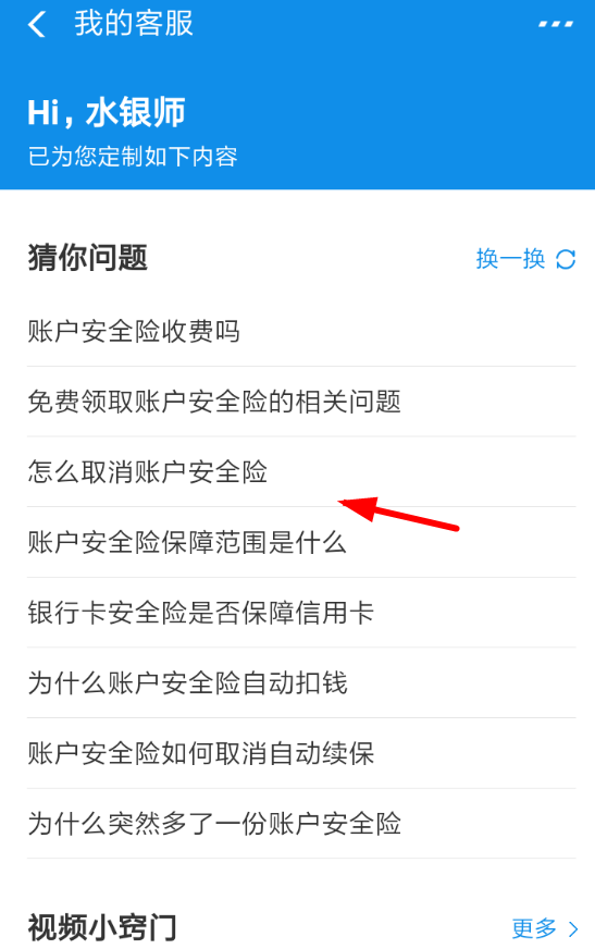 支付寶賬戶安全險(xiǎn)如何取消 支付寶取消賬戶安全險(xiǎn)方法
